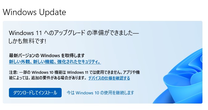 Windows11のupgradeは